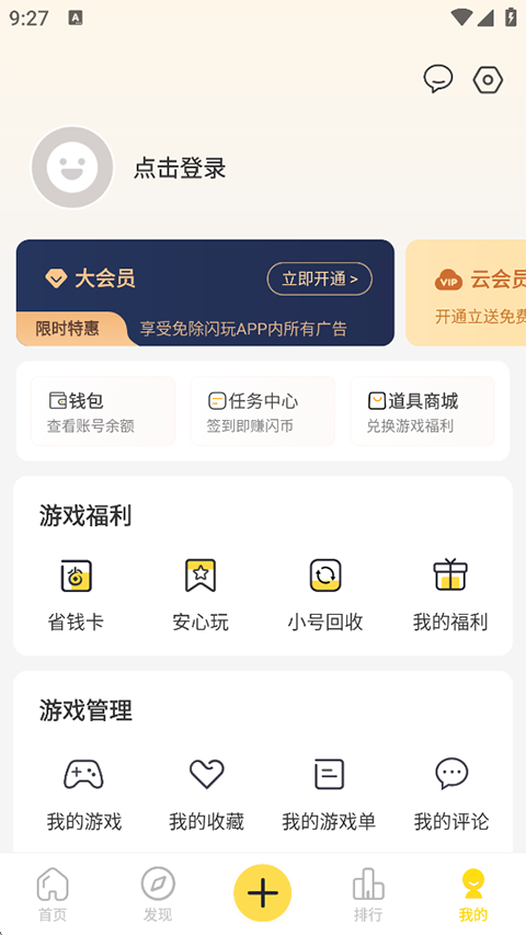 闪玩2026截图3