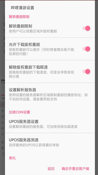 B站漫游版截图2