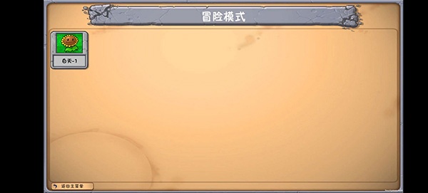 pvz梦境版截图1