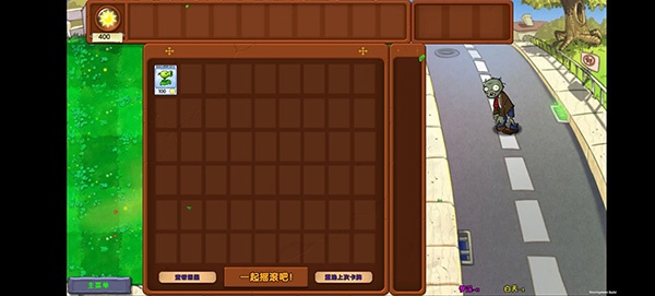 pvz梦境版截图2