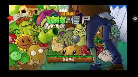 PVZ增强版游戏截图2