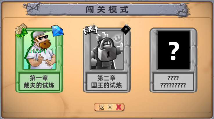pvz国王的花园截图1