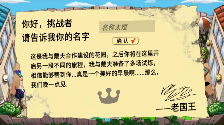 pvz国王的花园截图2
