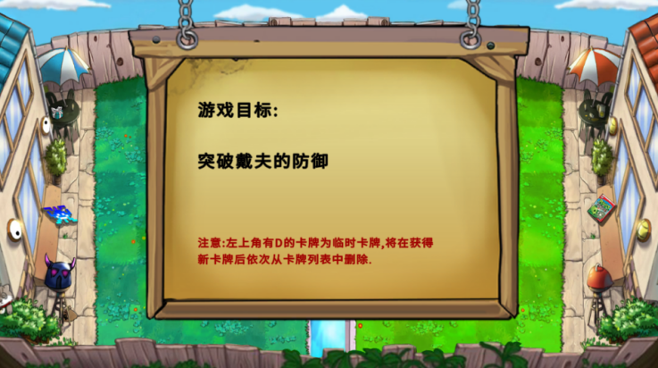 pvz国王的花园截图3