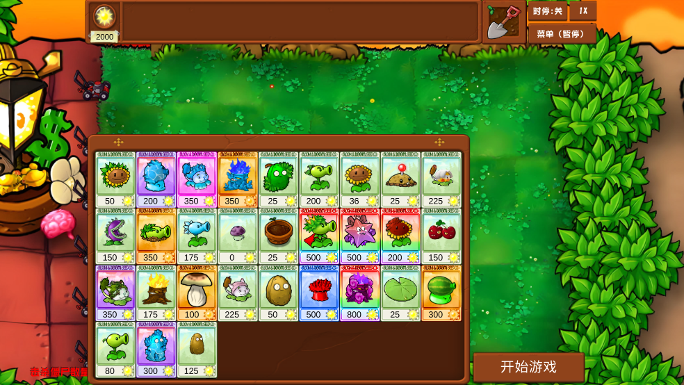pvz乱斗版游戏截图2