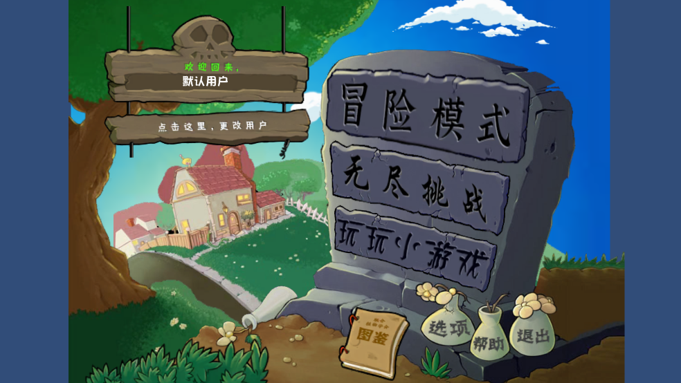 pvz乱斗版游戏截图3