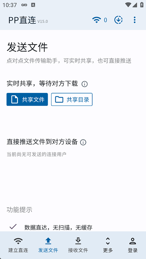 PP直连截图1