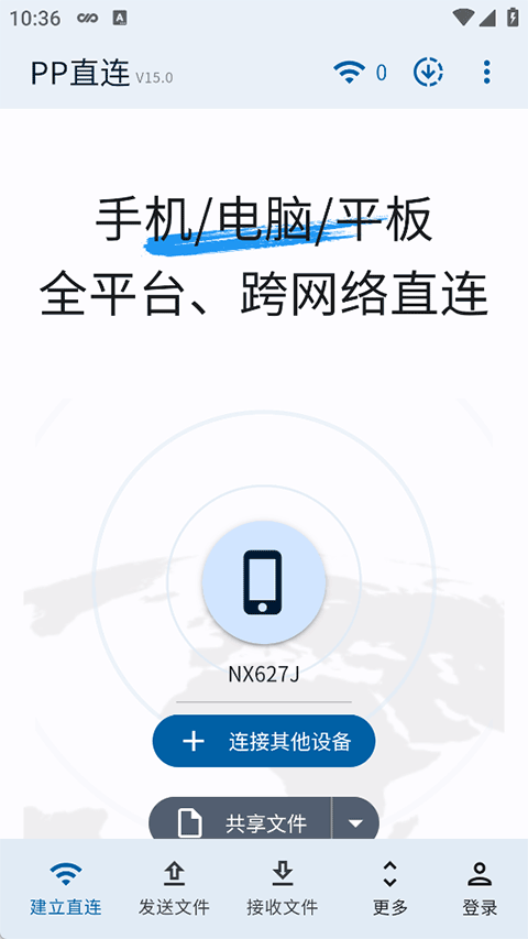 PP直连截图2