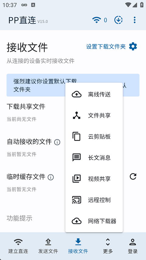 PP直连截图4