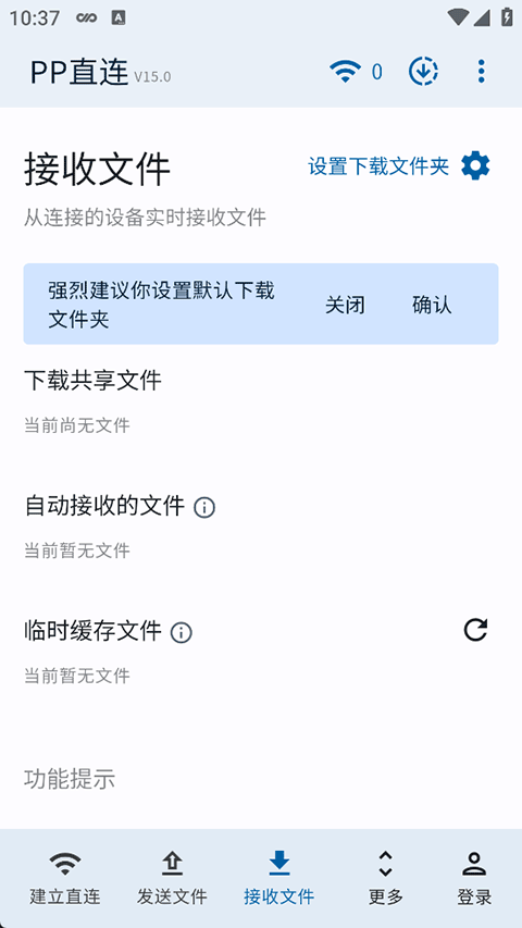 PP直连截图3