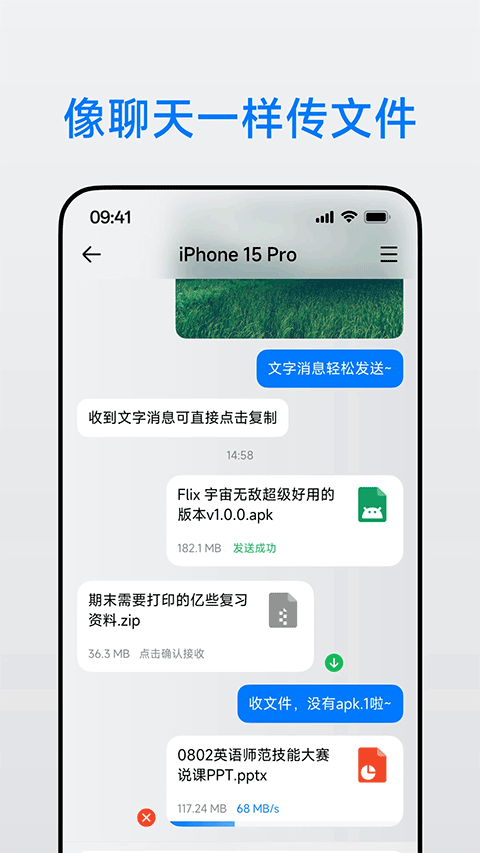 flix快传截图4