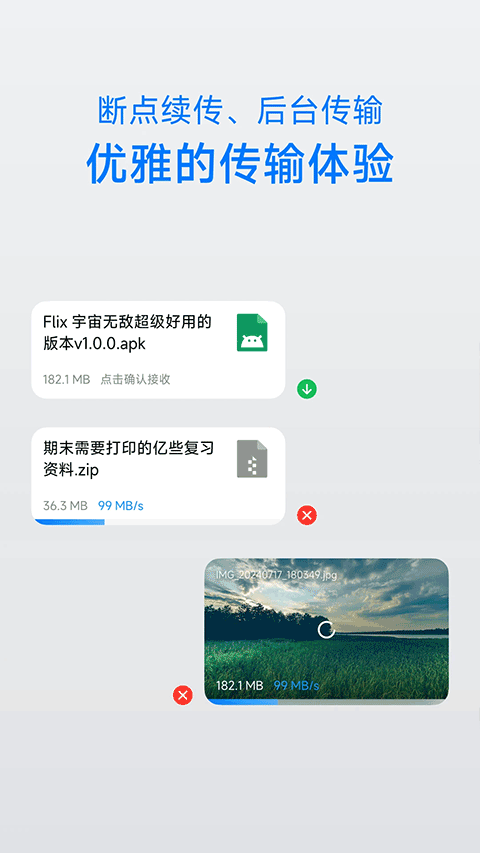 flix快传截图3