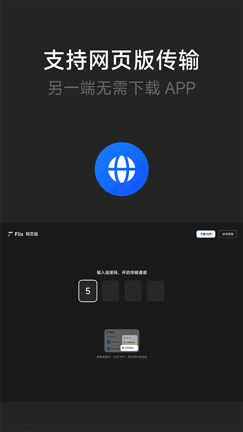 flix快传截图5