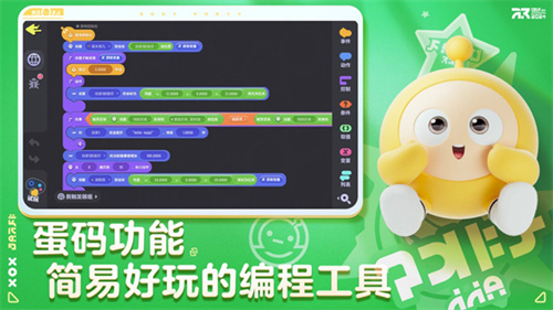 蛋仔派对助力工具截图3