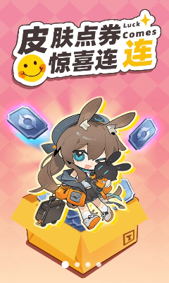 玩皮我最牛免费领皮肤截图1