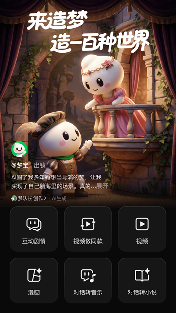造梦次元AI聊天截图5