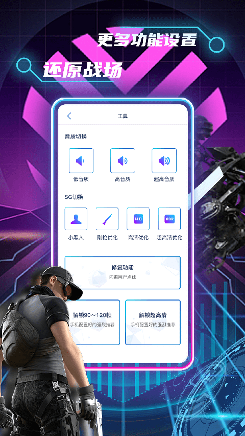 和平精英画质修改助手截图3