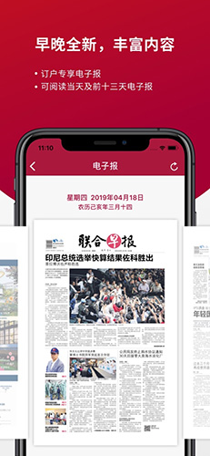 联合早报截图1