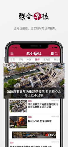 联合早报截图3