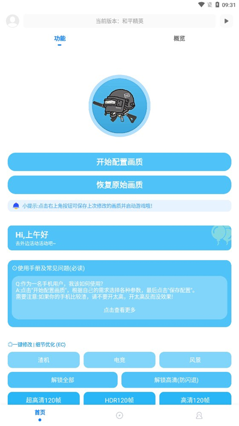 kn画质助手2026截图2
