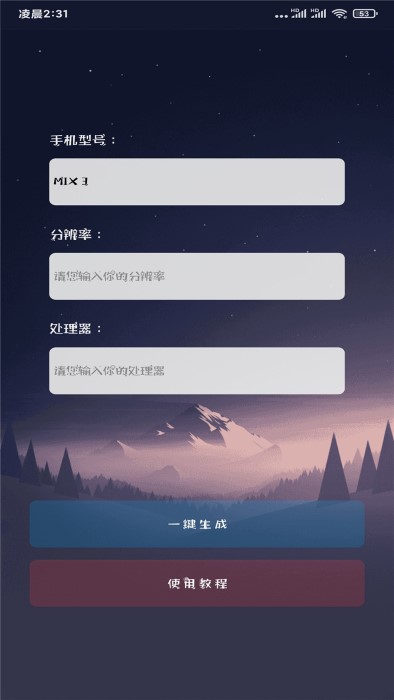 绝地求生来之役画质助手截图2