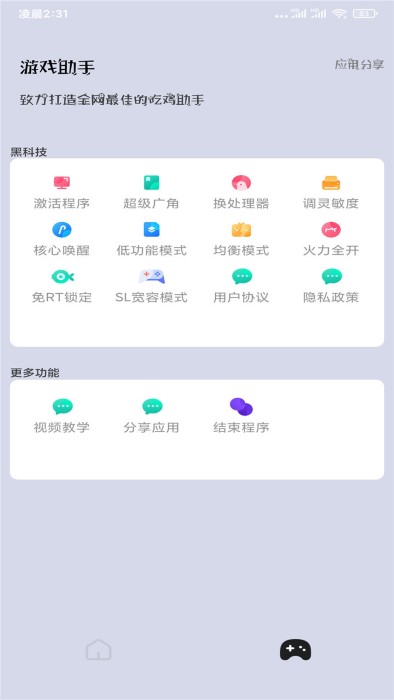 绝地求生来之役画质助手截图3