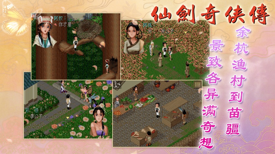 仙剑奇侠传DOS版截图2