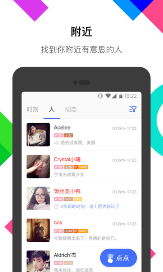 momo陌陌聊天截图1