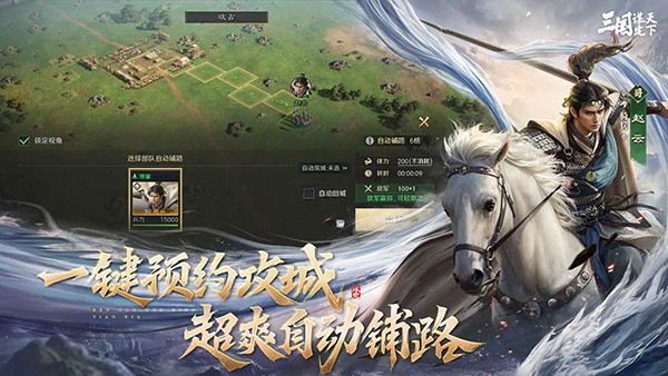 三国谋定天下国际服截图1