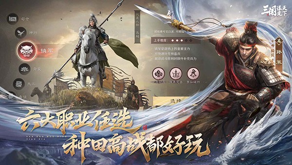 三国谋定天下国际服截图3