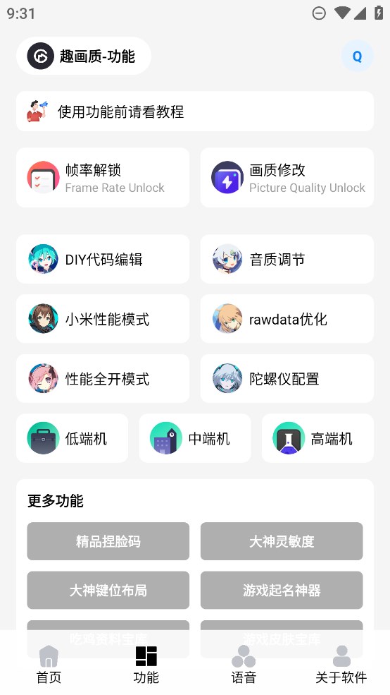 巅峰画质助手截图1