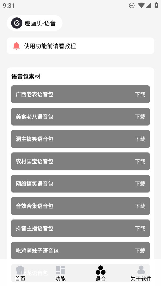巅峰画质助手截图2