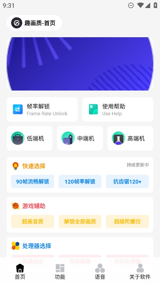 巅峰画质助手截图3