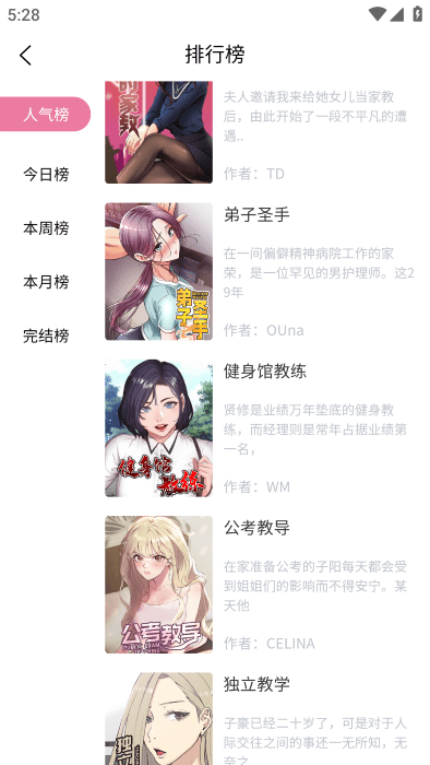 汗汗漫画平台截图3
