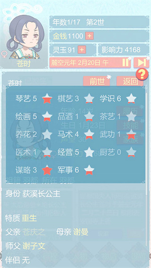 重生长公主的日常最新版截图2
