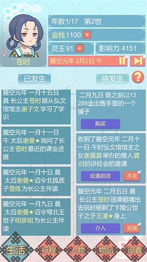 重生长公主的日常最新版截图3