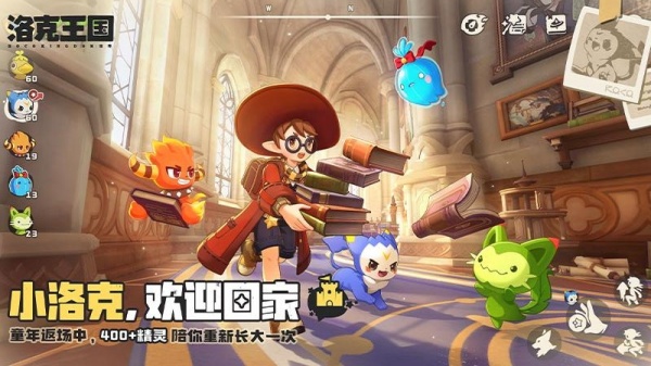 洛克王国世界手游截图1