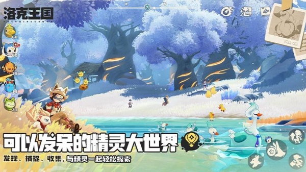 洛克王国世界手游截图3