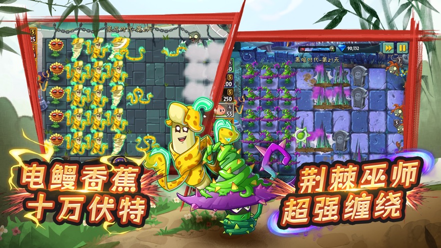 植物大战僵尸2国服截图2