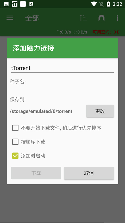 tTorrent截图1