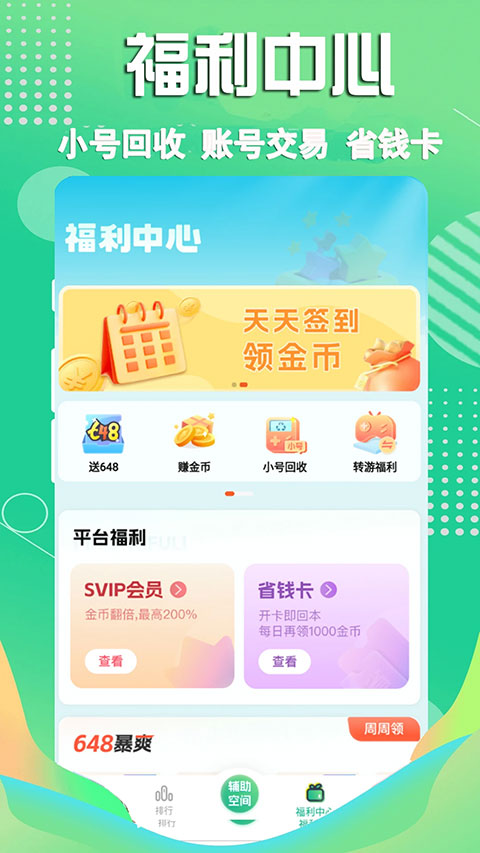 3733游戏盒子截图2