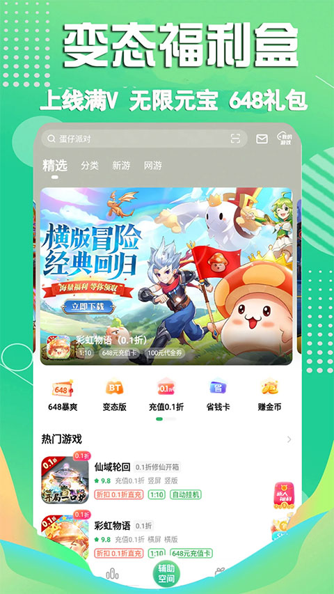 3733游戏盒子截图5