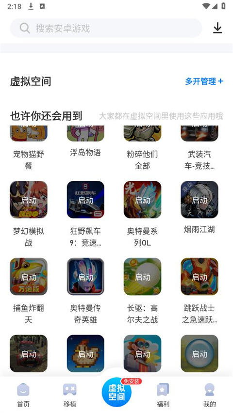 爱吾游戏盒截图2