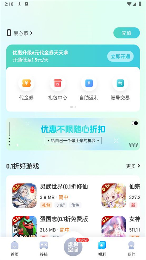 爱吾游戏盒截图3