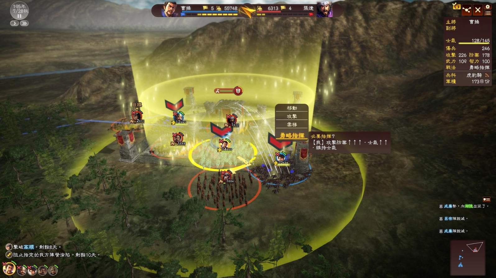 三国志13威力加强版截图1