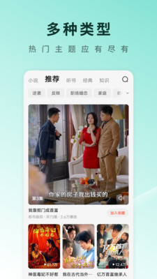 番茄短剧截图3