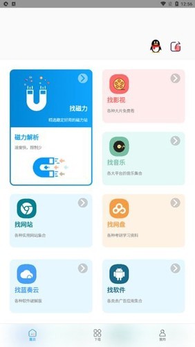 资源大师免费版截图3
