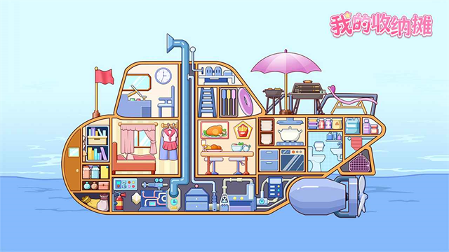 我的收纳摊最新版截图1