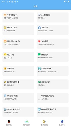 酷盒工具箱截图1