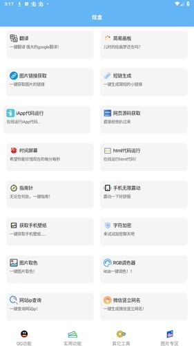 酷盒工具箱截图3